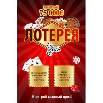 Loterijos bilietas rusų kalba-2 laukeliai (R)