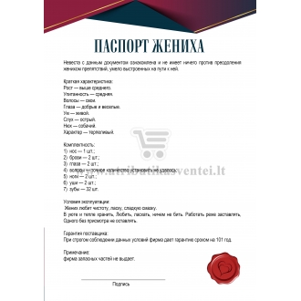 ПАСПОРТ ЖЕНИХА