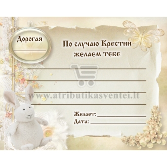 Palinkėjimų kortelė (mergaitei) rusų kalba