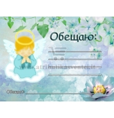 Pasižadėjimų kortelė (rusų kalba)