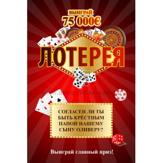 Personalizuotas loterijos bilietas rusų kalba (R)