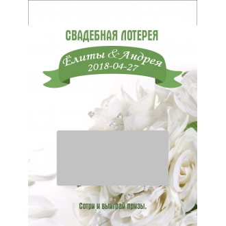 Vestuvių loterija rusų kalba